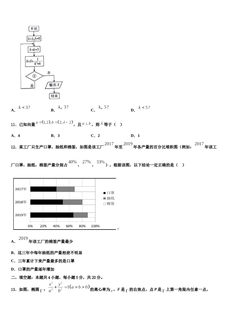 青海省2023-2024学年高三第三次模拟考试数学试卷含解析.doc_第3页
