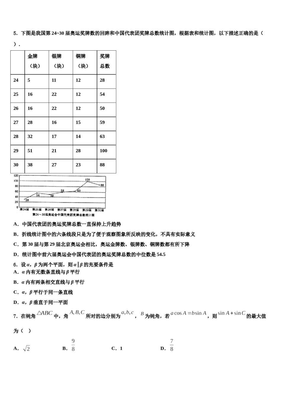 青海省大通回族土族自治县第一完全中学2024年高三二诊模拟考试数学试卷含解析.doc_第2页