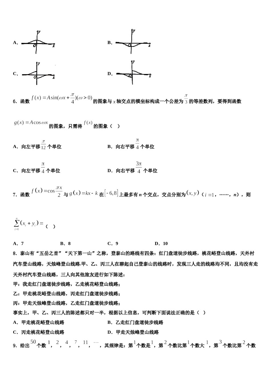 青海省平安县二中2024届高三第四次模拟考试数学试卷含解析.doc_第2页