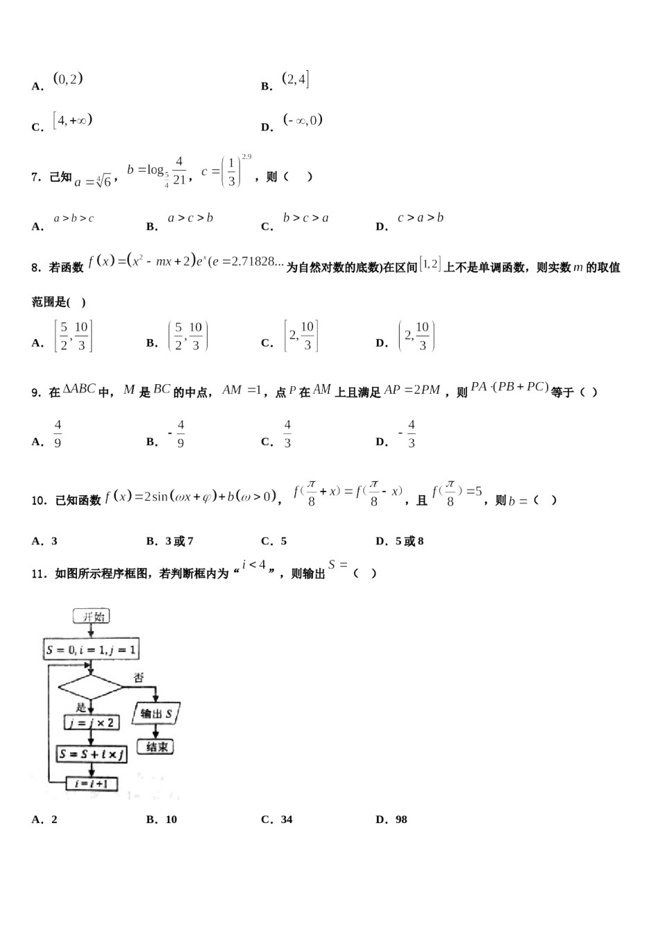 青海省果洛市2024届高三第二次联考数学试卷含解析.doc_第2页