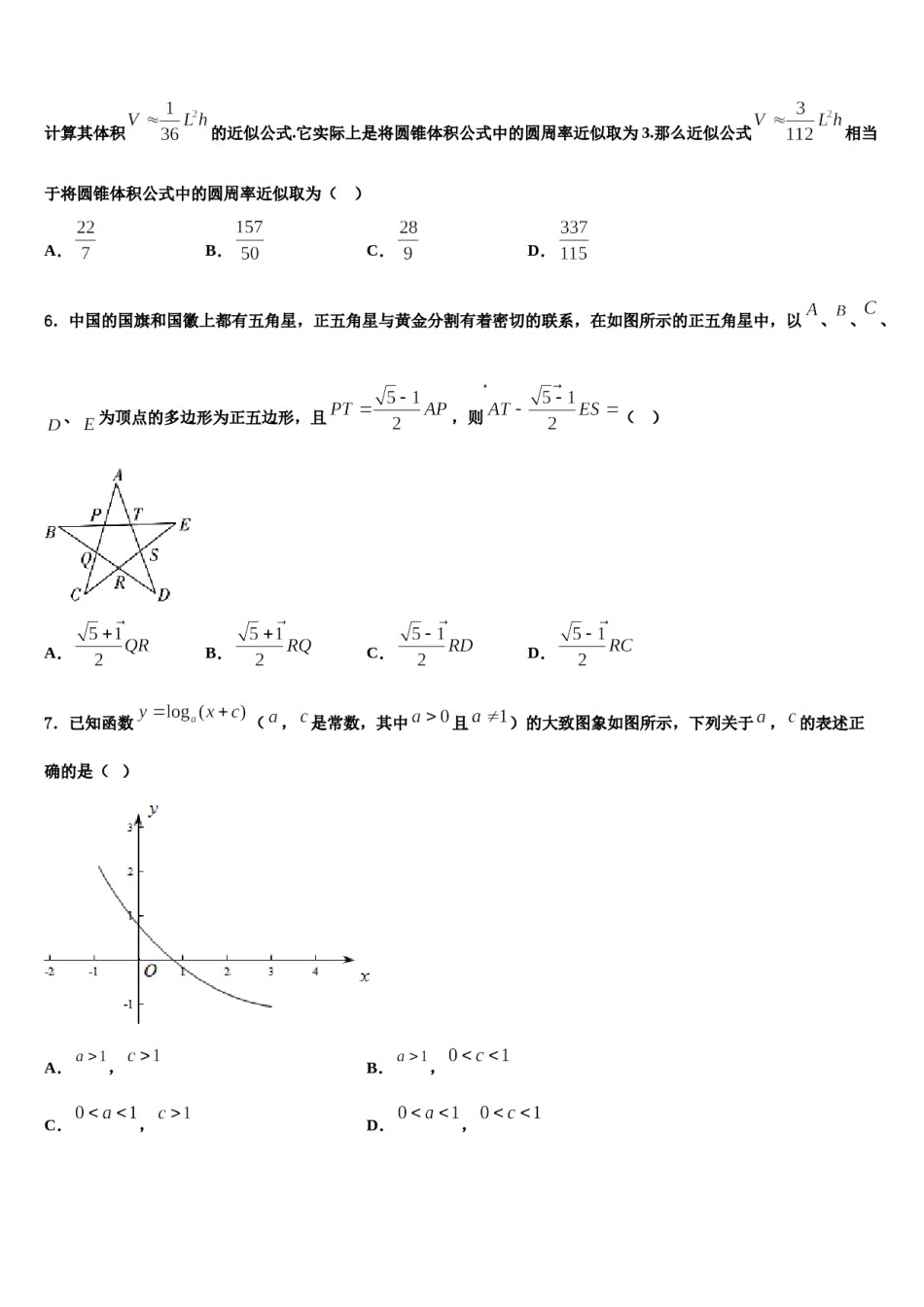 青海省海东市2023-2024学年高考数学押题试卷含解析.doc_第2页