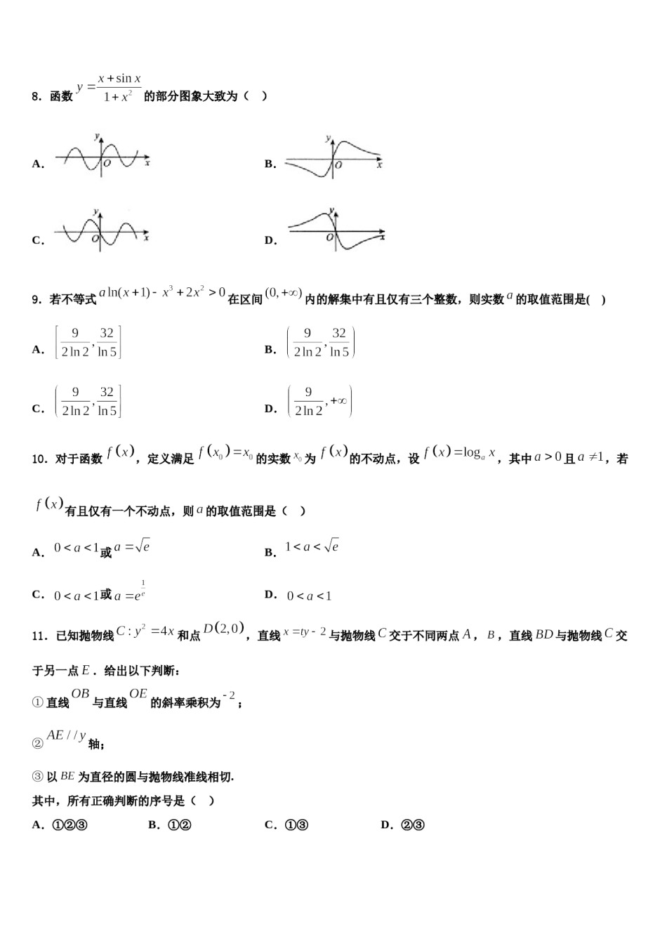 青海省海东市2023-2024学年高考数学押题试卷含解析.doc_第3页