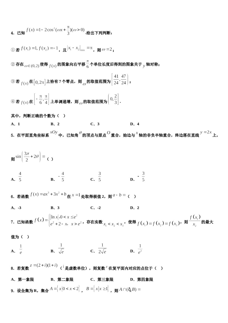 青海省海东市平安区海东二中2023-2024学年高考适应性考试数学试卷含解析.doc_第2页