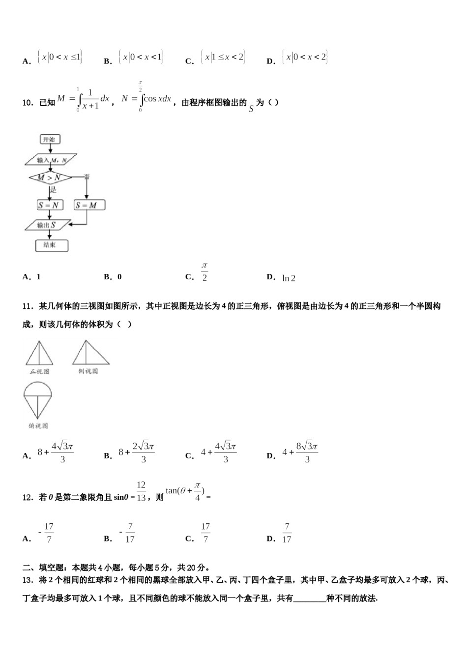 青海省海东市平安区海东二中2023-2024学年高考适应性考试数学试卷含解析.doc_第3页