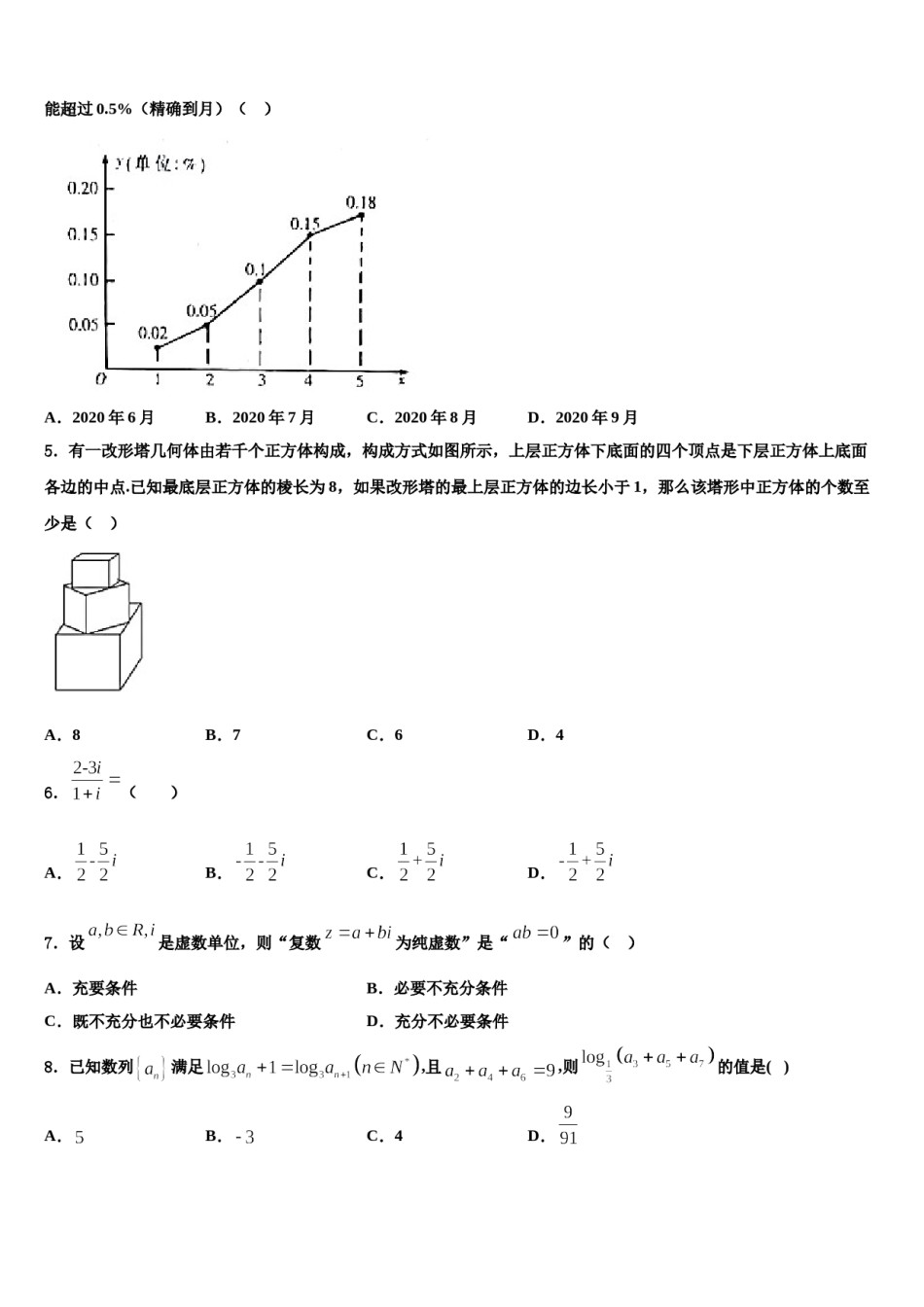 青海省海北市重点中学2024届高三适应性调研考试数学试题含解析.doc_第2页