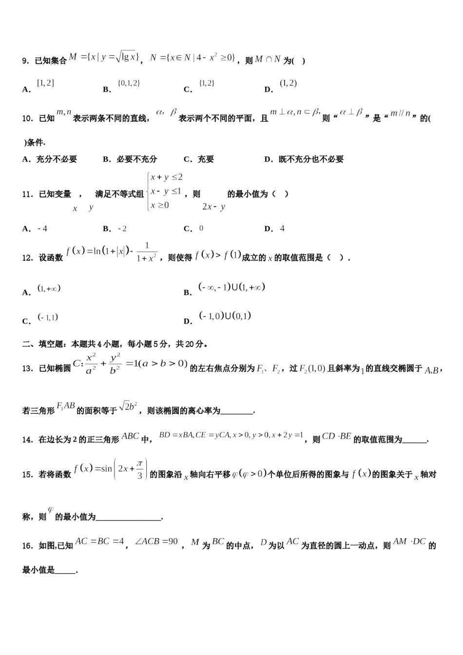 青海省海北市重点中学2024届高三适应性调研考试数学试题含解析.doc_第3页