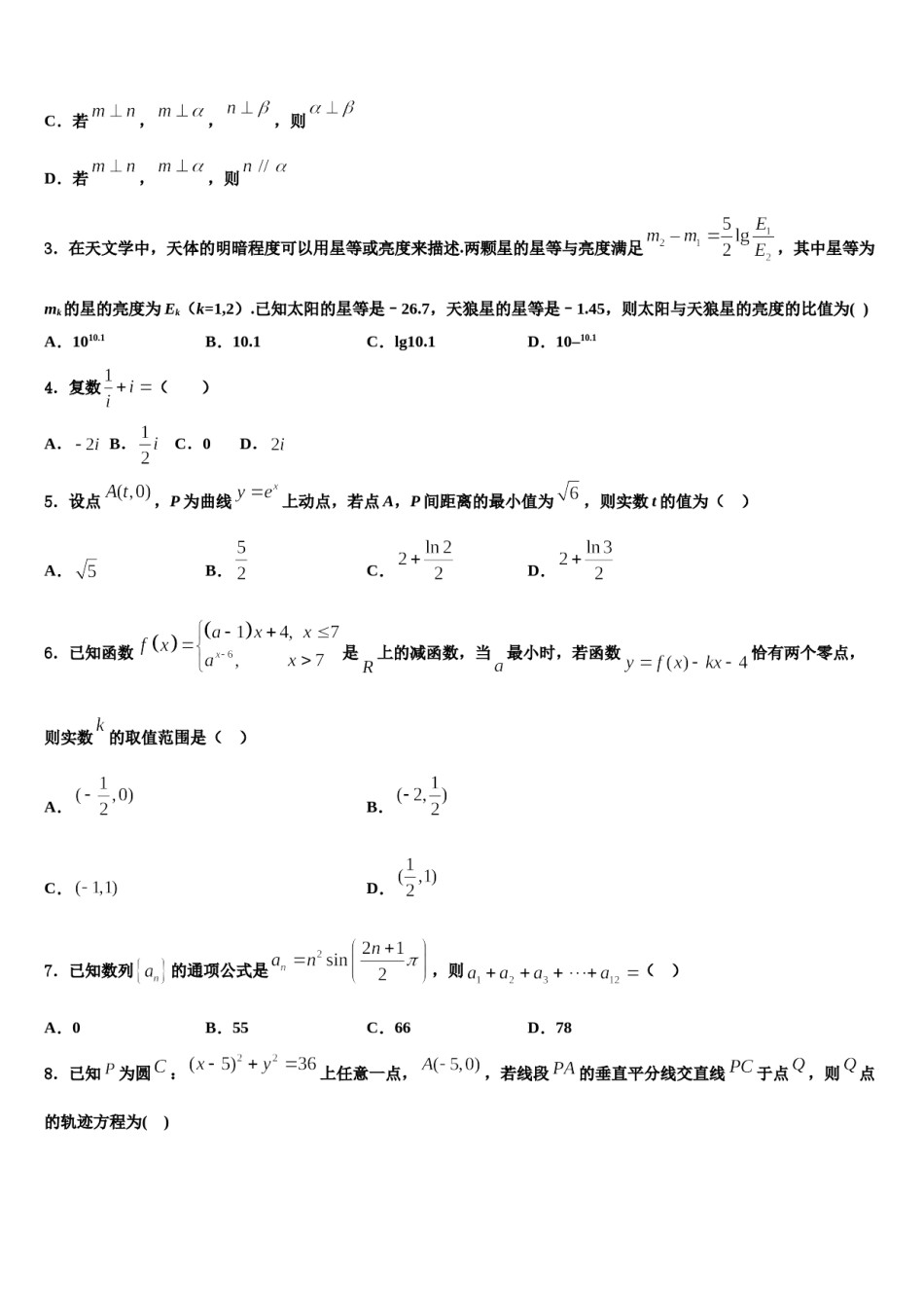 青海省海南州2023-2024学年高考数学一模试卷含解析.doc_第2页