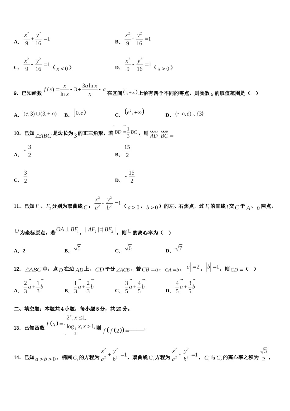 青海省海南州2023-2024学年高考数学一模试卷含解析.doc_第3页