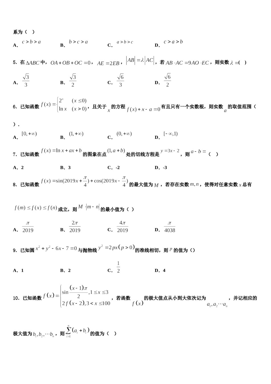青海省海南市重点中学2024届高考考前模拟数学试题含解析.doc_第2页