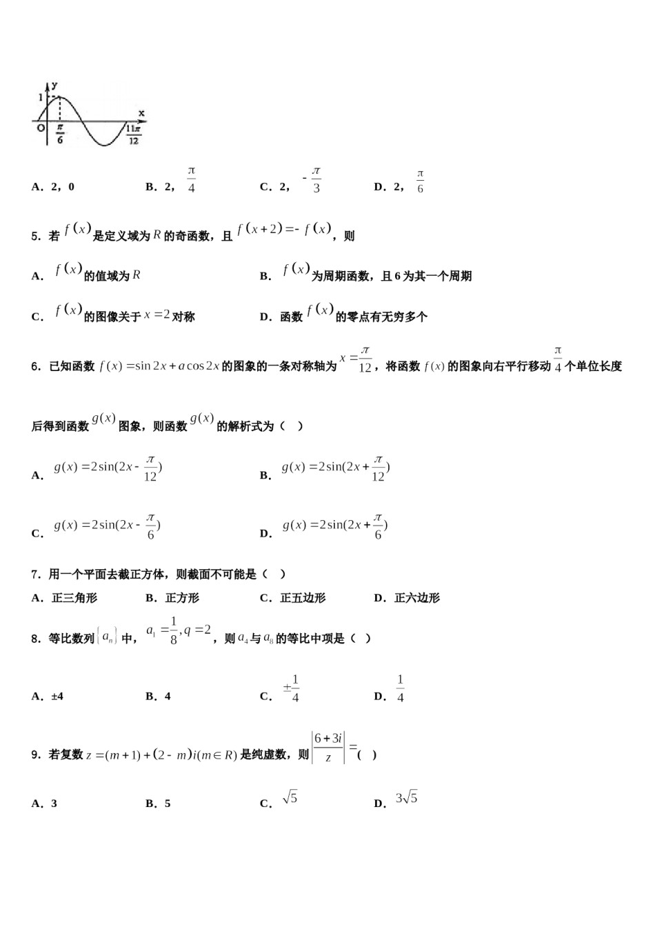 青海省海西2024年高考适应性考试数学试卷含解析.doc_第2页