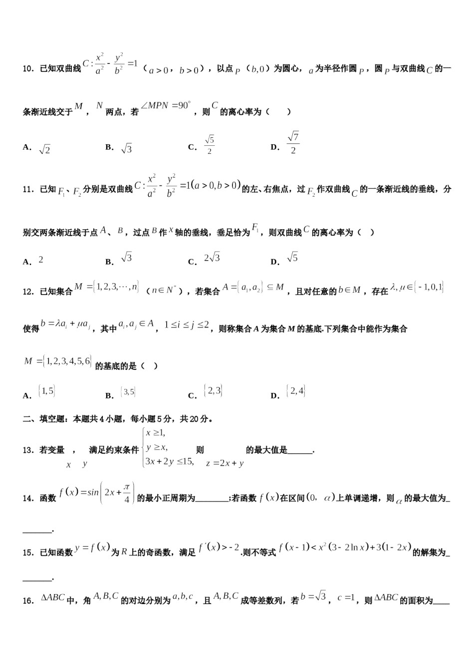 青海省海西2024年高考适应性考试数学试卷含解析.doc_第3页