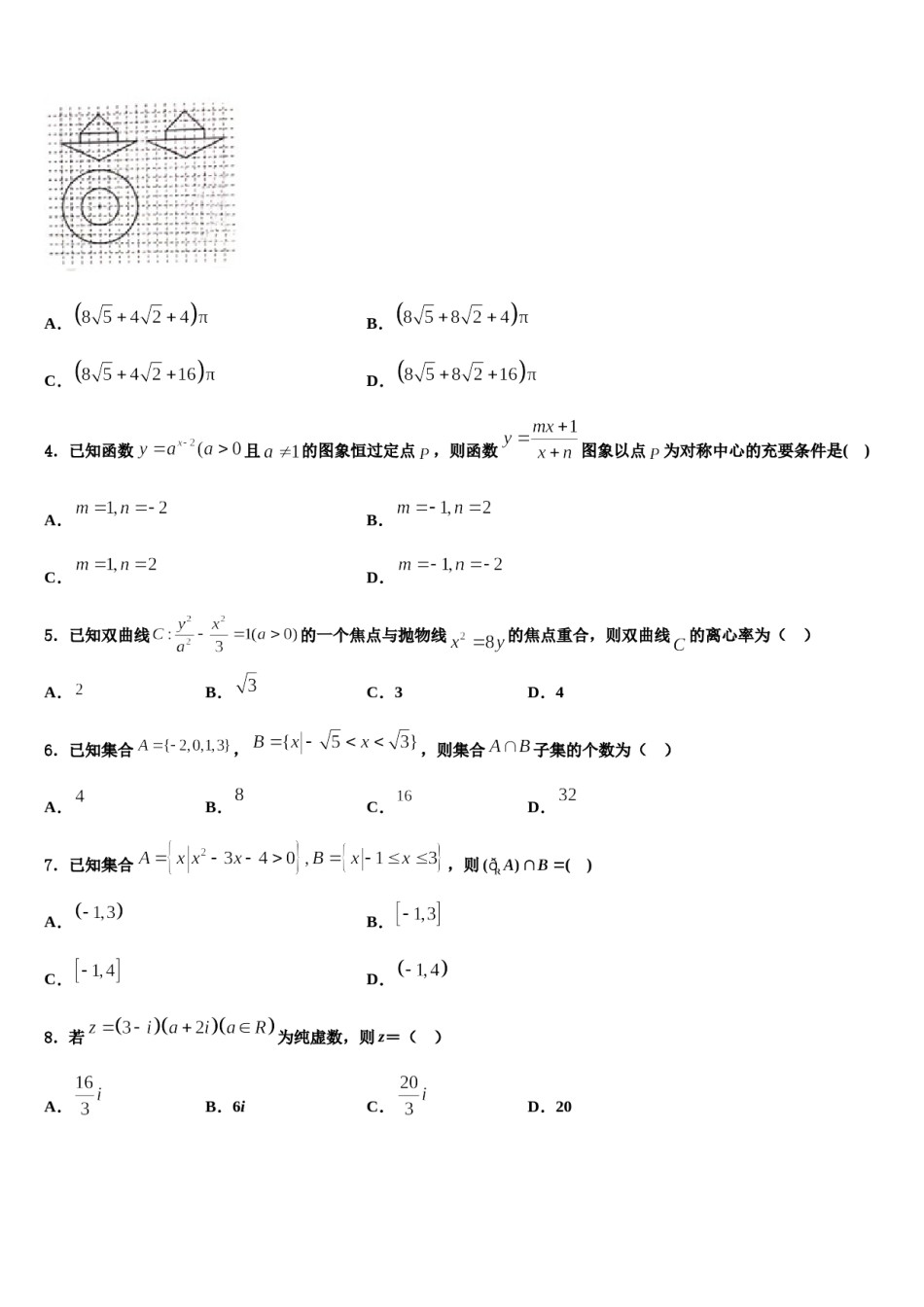 青海省玉树市2023-2024学年高考冲刺模拟数学试题含解析.doc_第2页