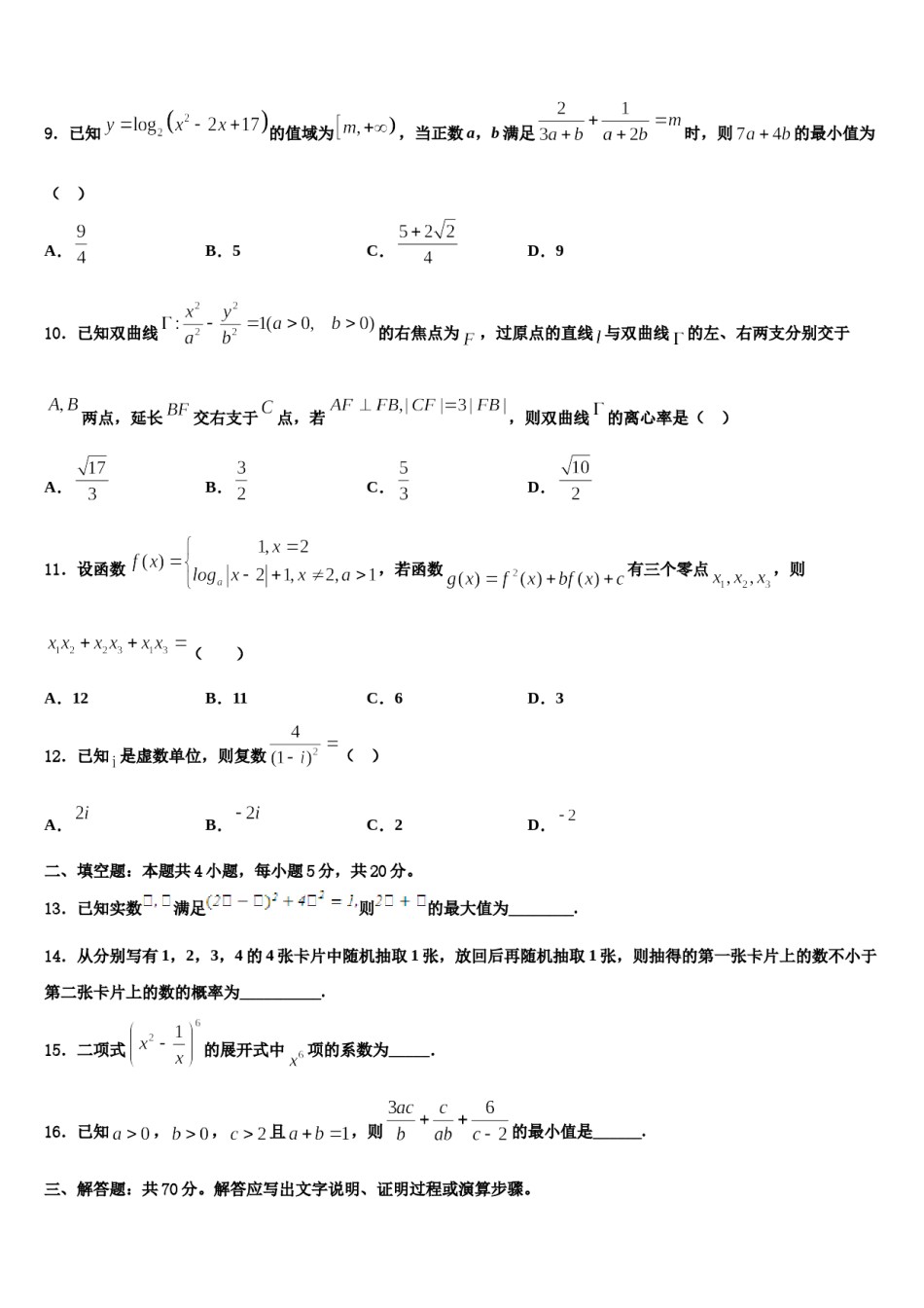 青海省玉树市2023-2024学年高考冲刺模拟数学试题含解析.doc_第3页