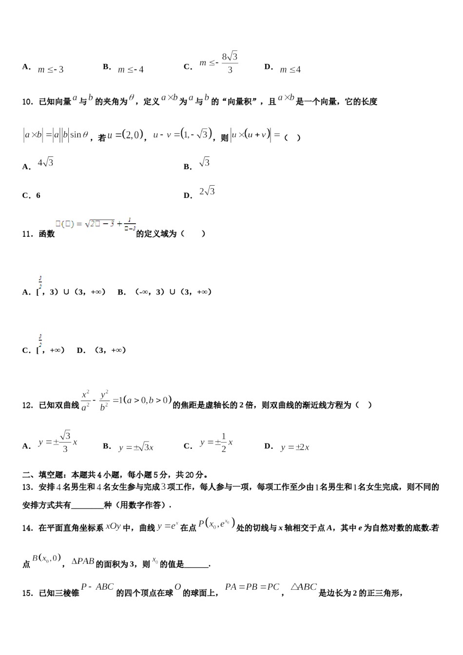 青海省玉树市2024年高三下学期第六次检测数学试卷含解析.doc_第3页