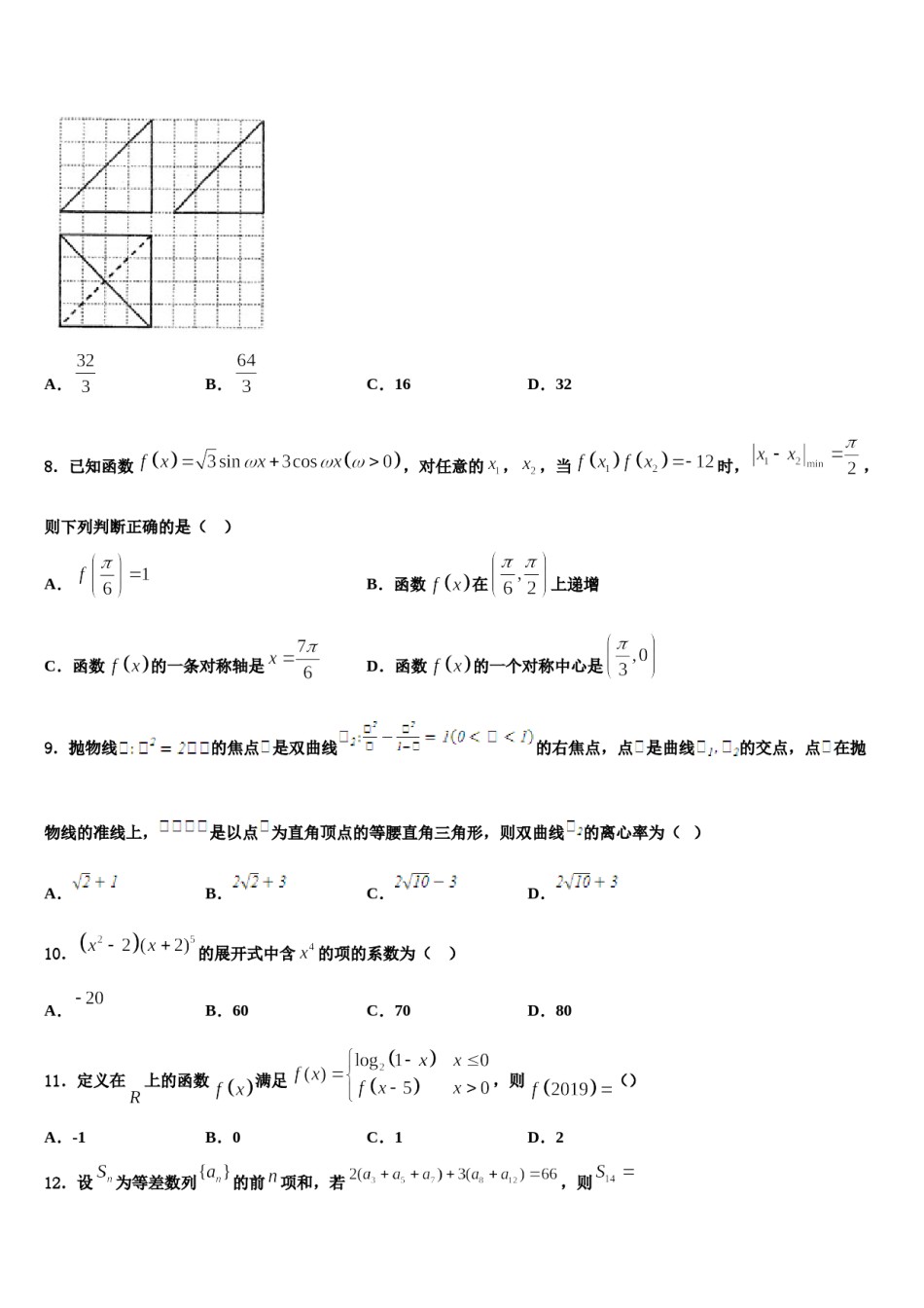 青海省玉树市重点中学2024届高考临考冲刺数学试卷含解析.doc_第2页