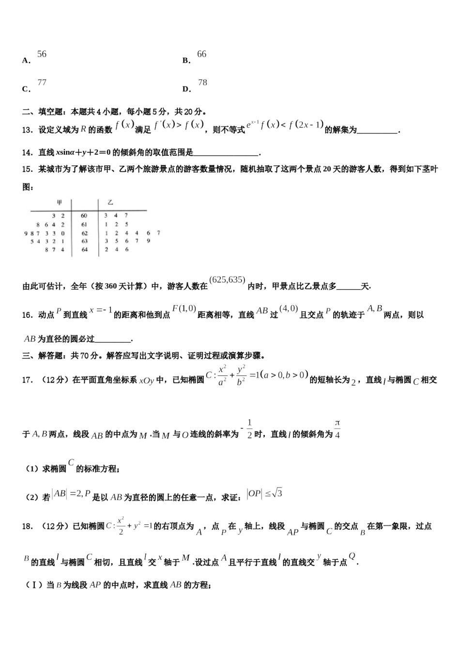 青海省玉树市重点中学2024届高考临考冲刺数学试卷含解析.doc_第3页