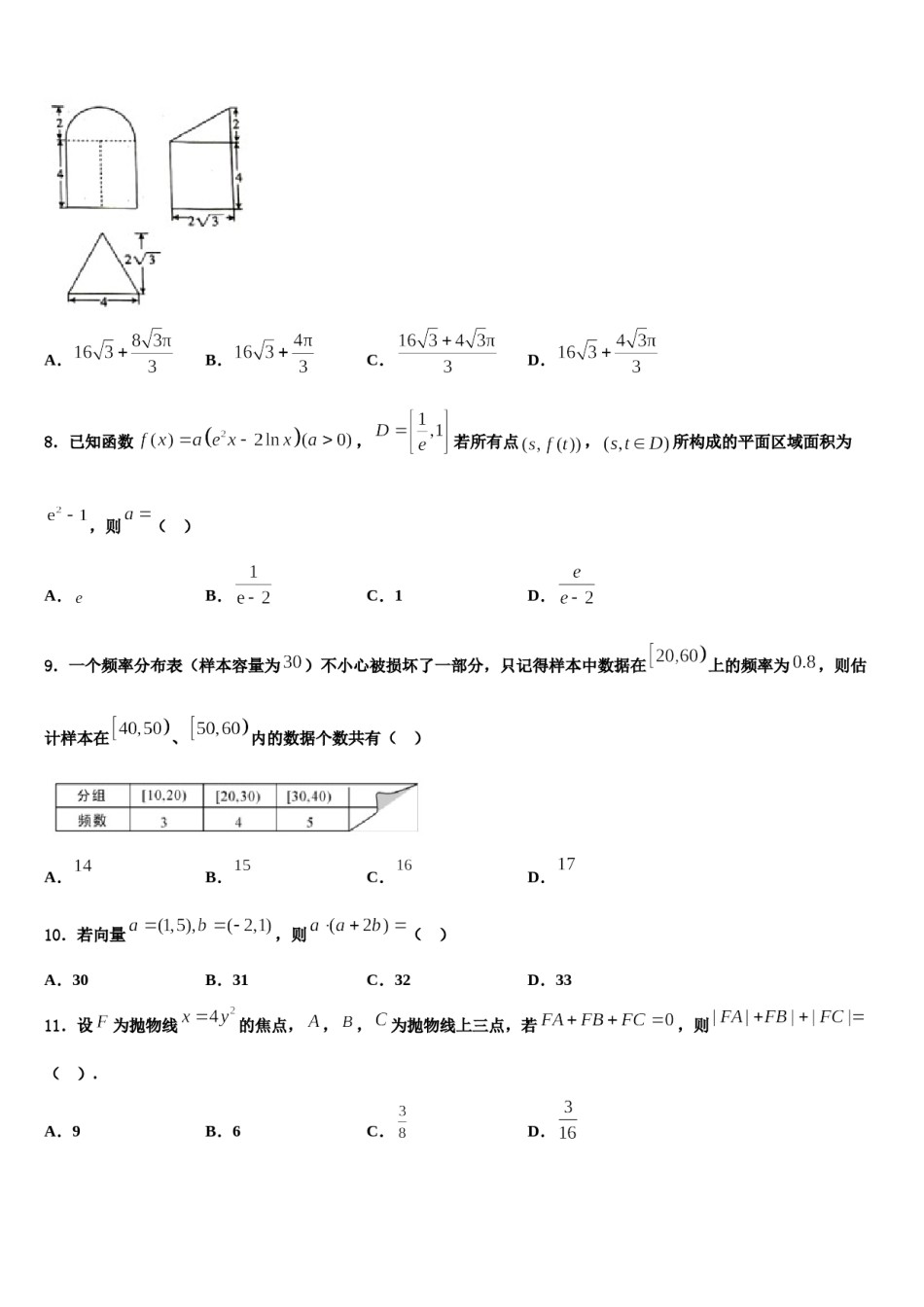 青海省玉树市重点中学2024届高考数学五模试卷含解析.doc_第2页