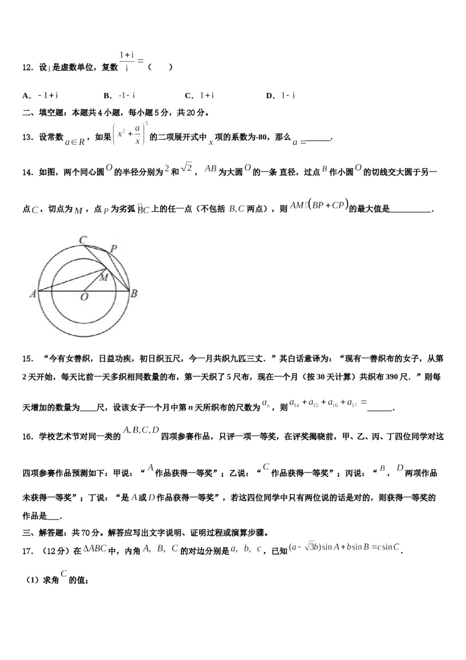 青海省玉树市重点中学2024届高考数学五模试卷含解析.doc_第3页