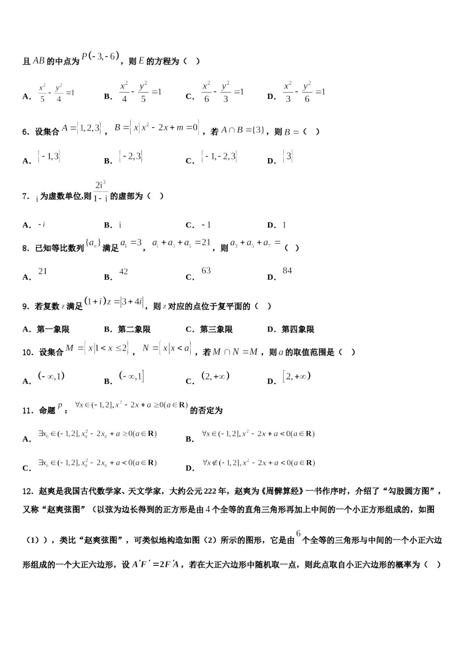 青海省西宁二十一中2024届高考临考冲刺数学试卷含解析.doc_第2页