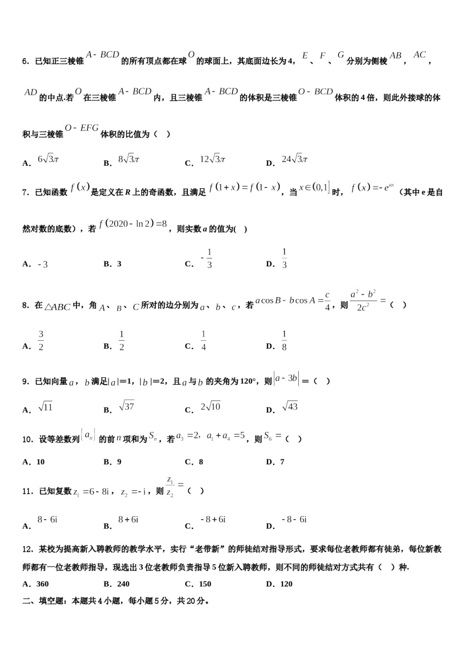 青海省西宁市二十一中2024年高三第五次模拟考试数学试卷含解析.doc_第2页