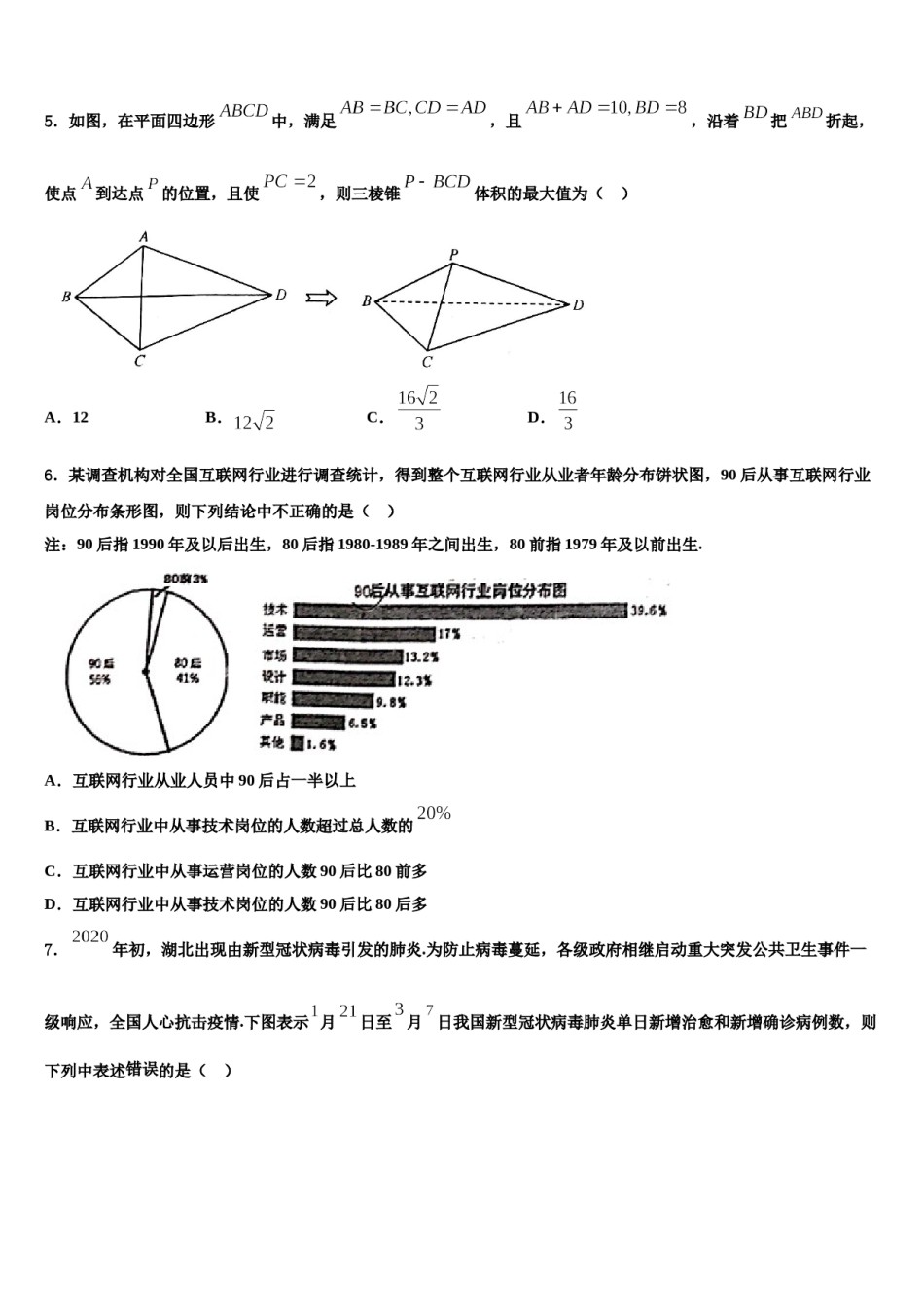 青海省西宁市海湖中学2023-2024学年高三一诊考试数学试卷含解析.doc_第2页