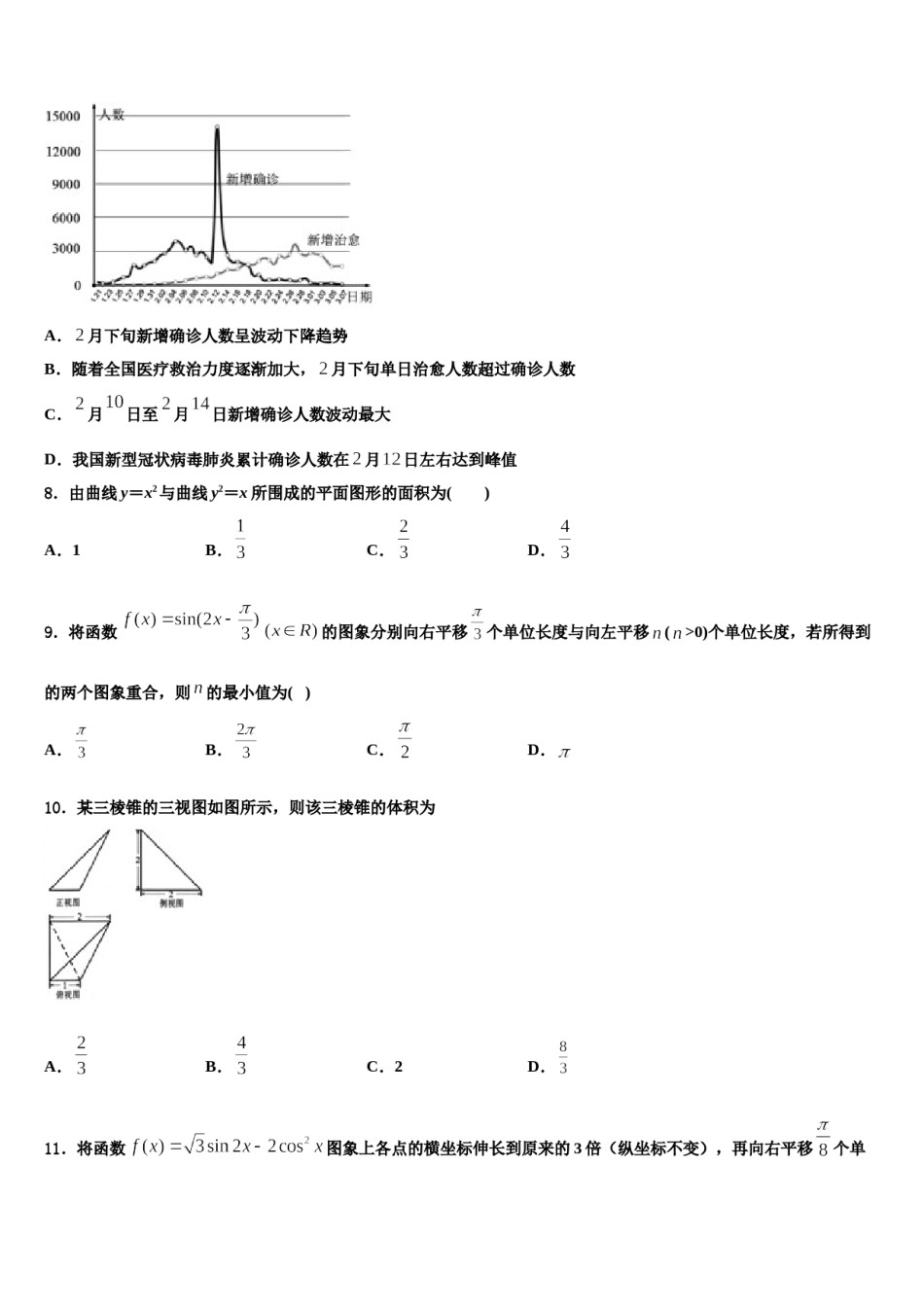 青海省西宁市海湖中学2023-2024学年高三一诊考试数学试卷含解析.doc_第3页