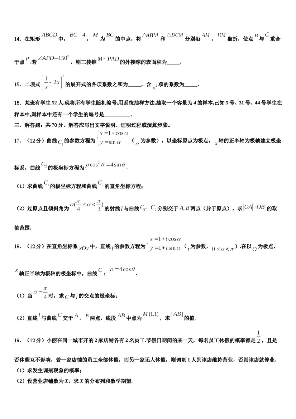 青海省西宁市海湖中学2024届高三最后一卷数学试卷含解析.doc_第3页