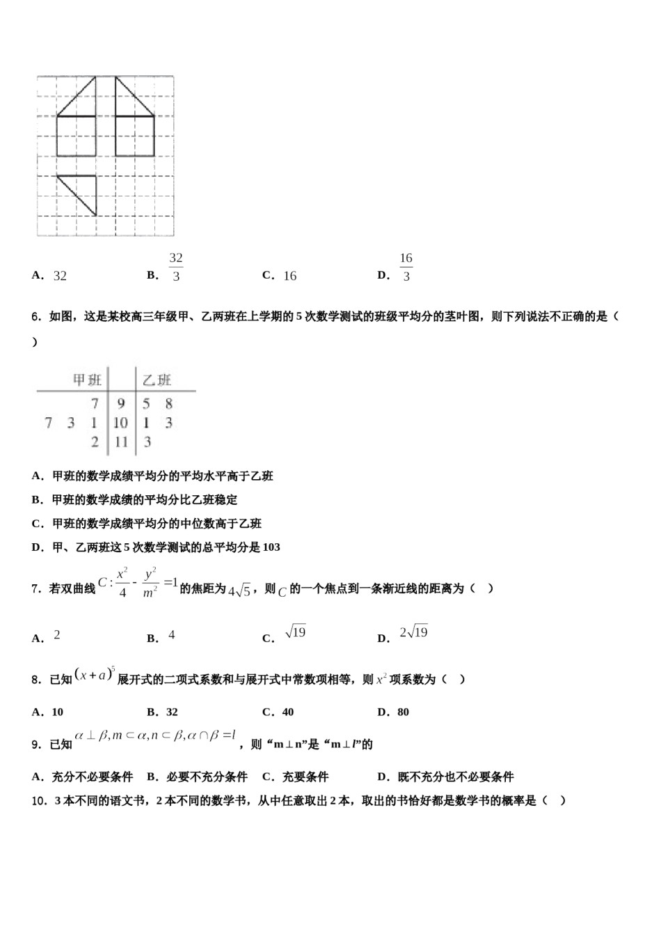 青海省西宁市示范名校2024年高考数学三模试卷含解析.doc_第2页