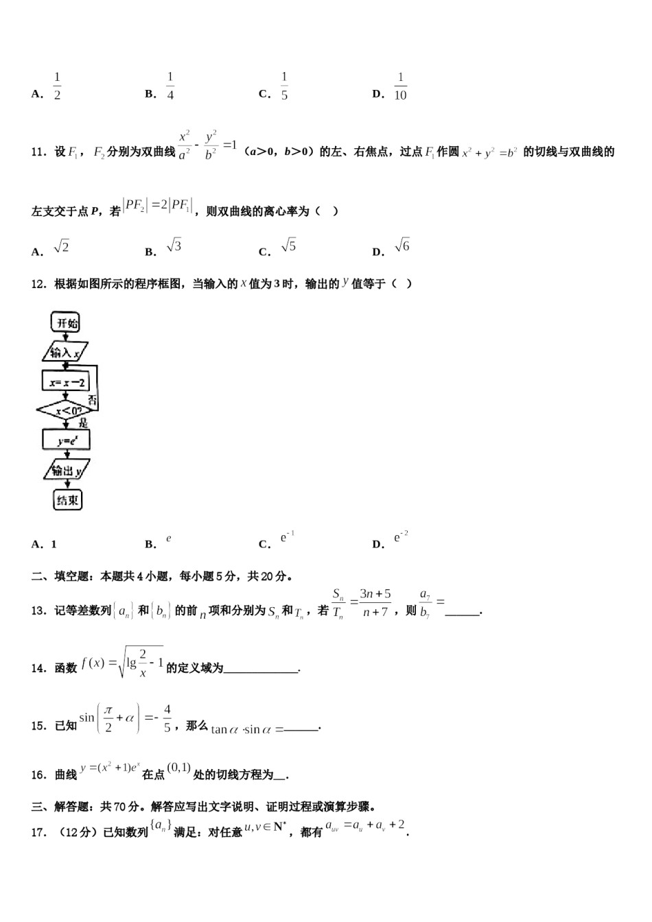 青海省西宁市示范名校2024年高考数学三模试卷含解析.doc_第3页