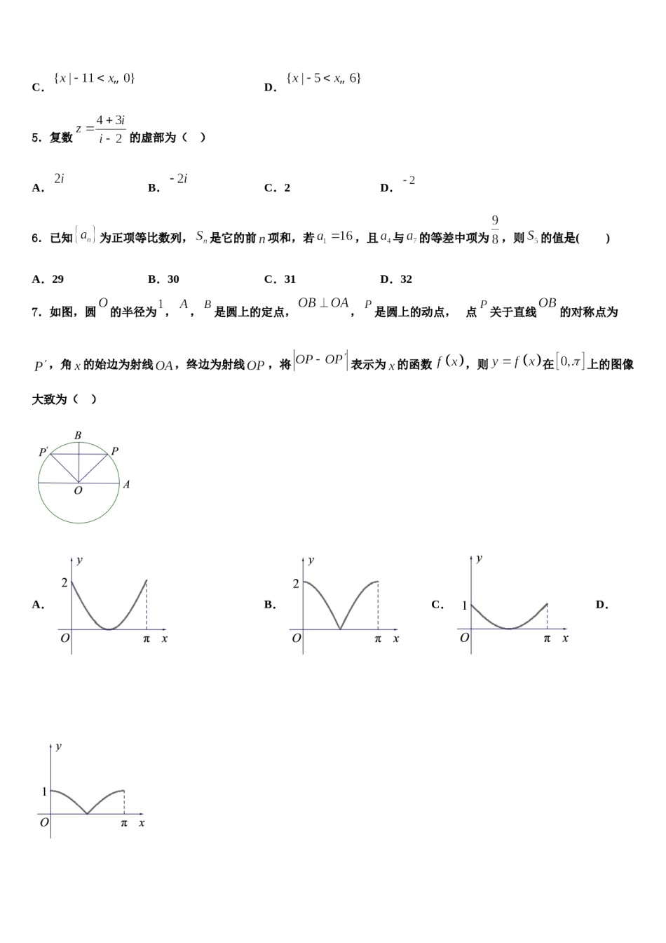青海省青海师范大学附属第二中学2023-2024学年高三第二次调研数学试卷含解析.doc_第2页