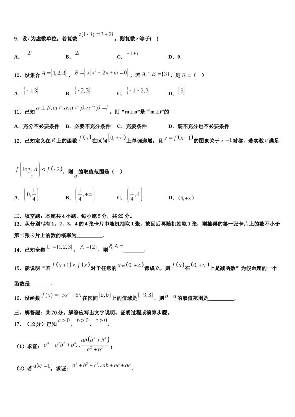 青海西宁市普通高中2023-2024学年高三冲刺模拟数学试卷含解析.doc_第3页