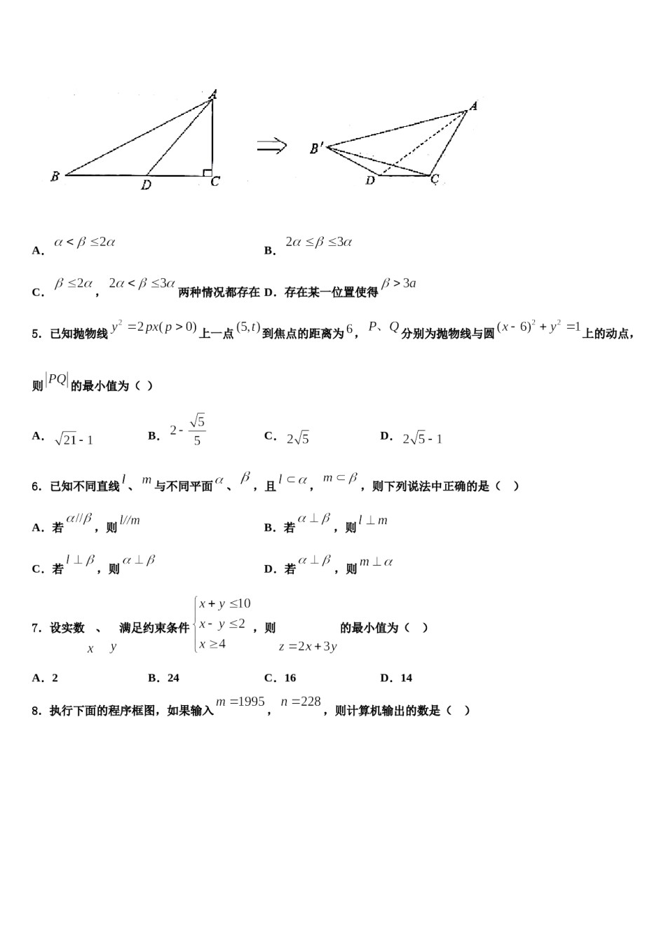 青海西宁市普通高中2024届高考仿真卷数学试题含解析.doc_第2页