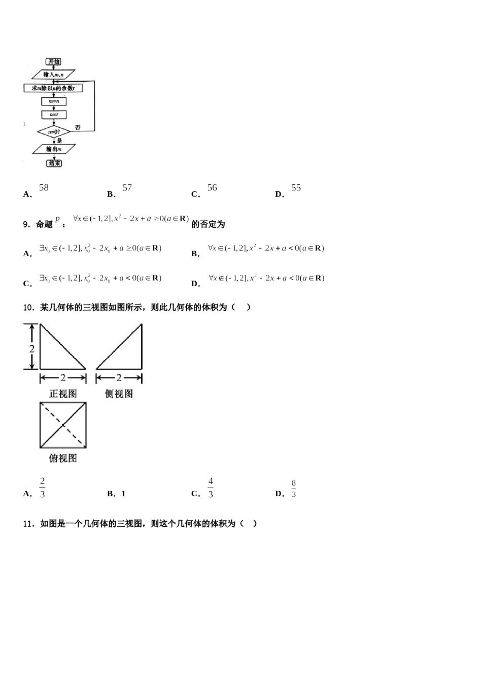 青海西宁市普通高中2024届高考仿真卷数学试题含解析.doc_第3页