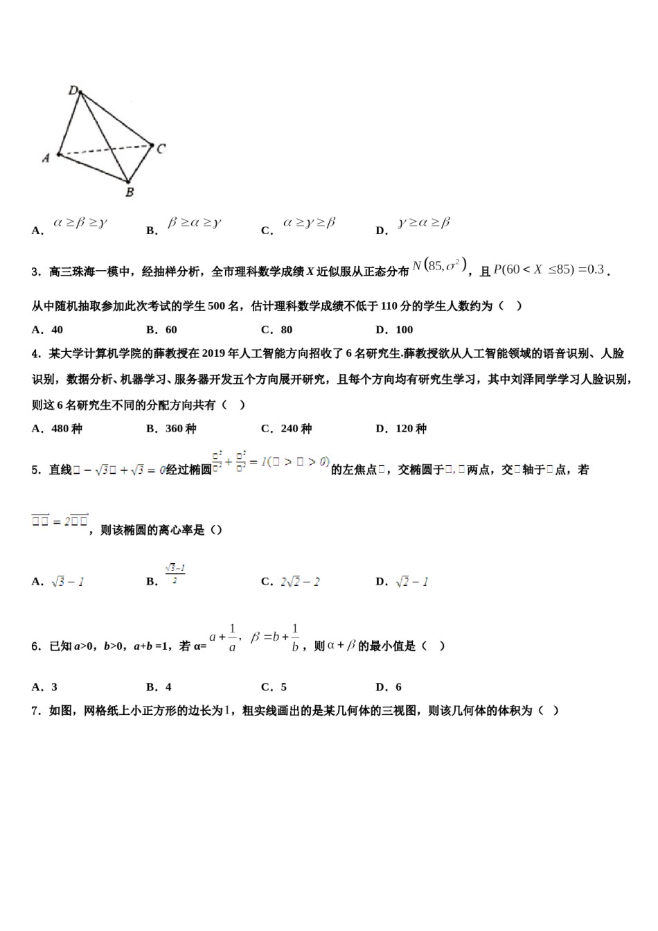静宁县第一中学2024届高三冲刺模拟数学试卷含解析.doc_第2页