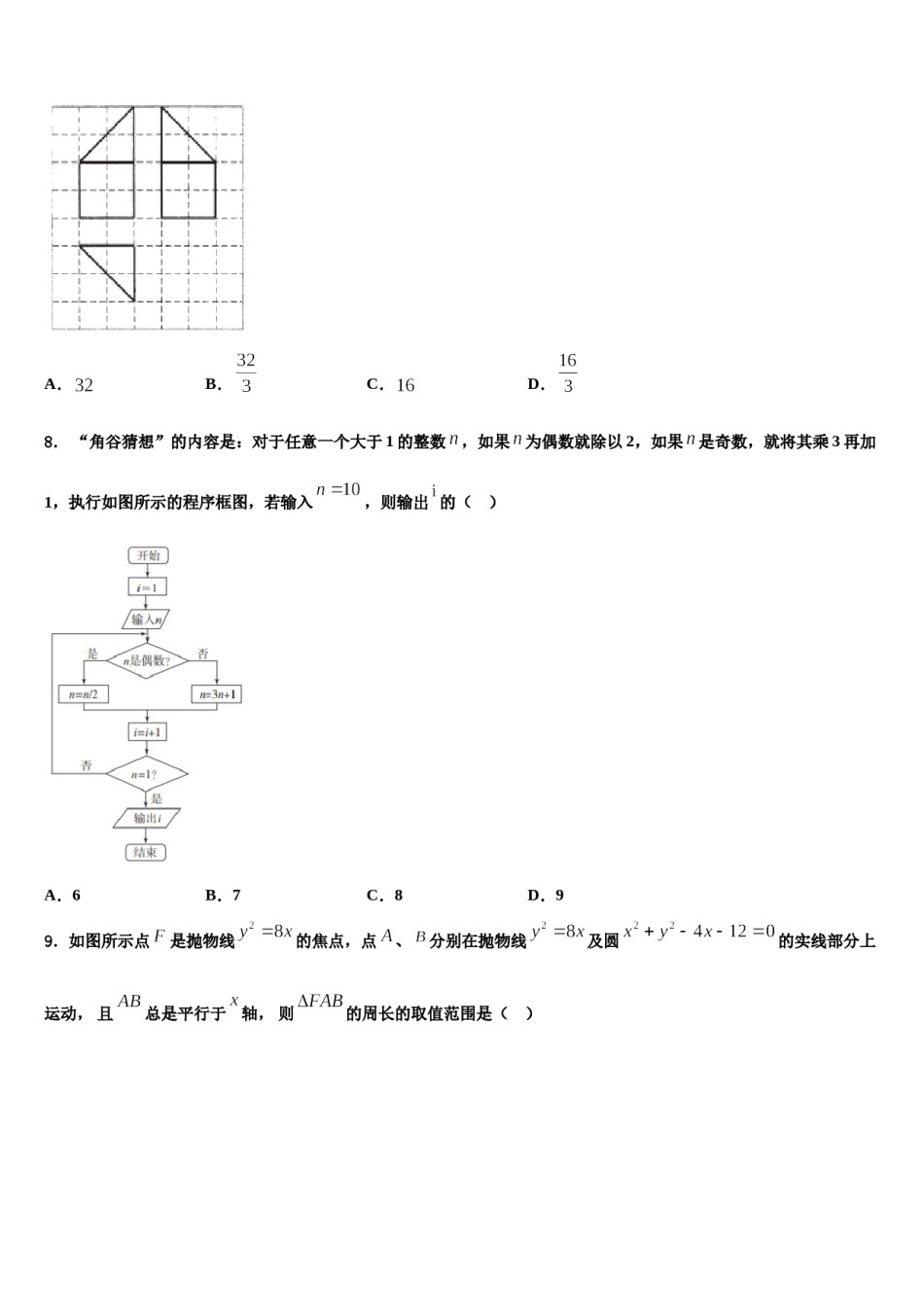 静宁县第一中学2024届高三冲刺模拟数学试卷含解析.doc_第3页