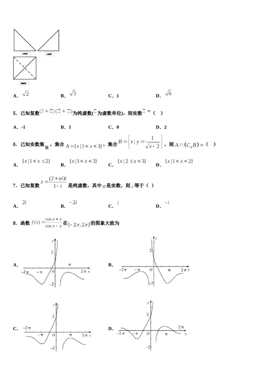 马鞍山市2024年高考冲刺数学模拟试题含解析.doc_第2页