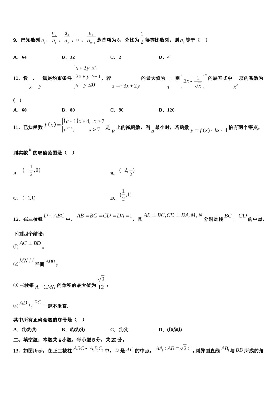 马鞍山市2024年高考冲刺数学模拟试题含解析.doc_第3页