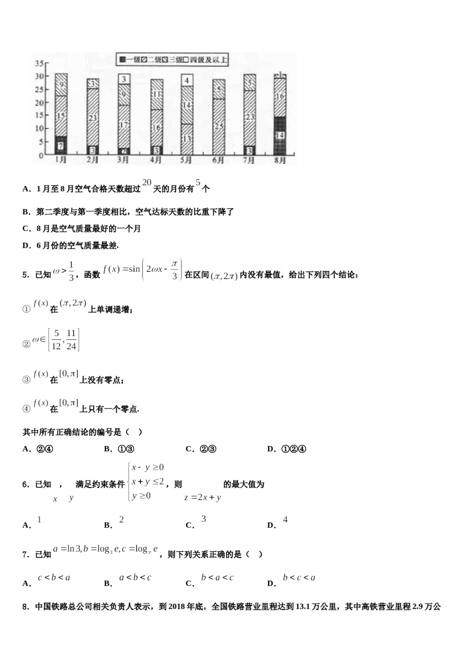 马鞍山市重点中学2024届高考数学一模试卷含解析.doc_第2页