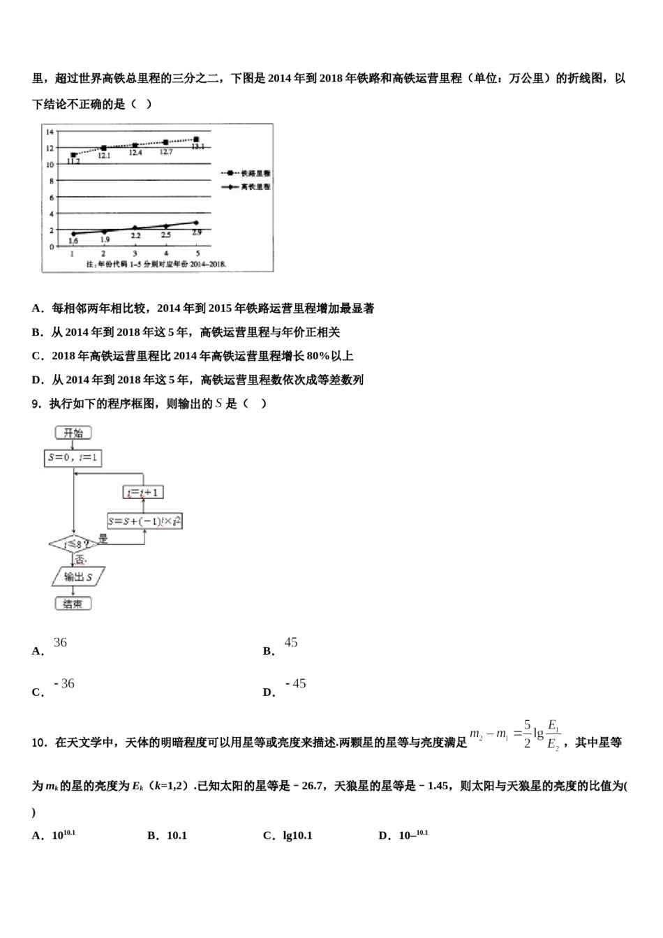 马鞍山市重点中学2024届高考数学一模试卷含解析.doc_第3页