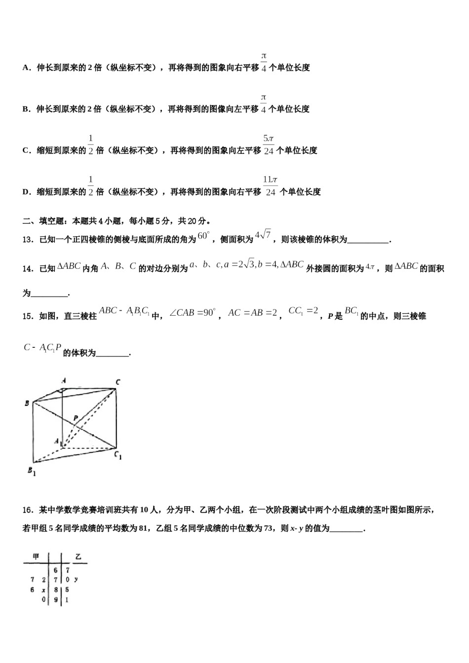 驻马店市重点中学2023-2024学年高三第三次模拟考试数学试卷含解析.doc_第3页