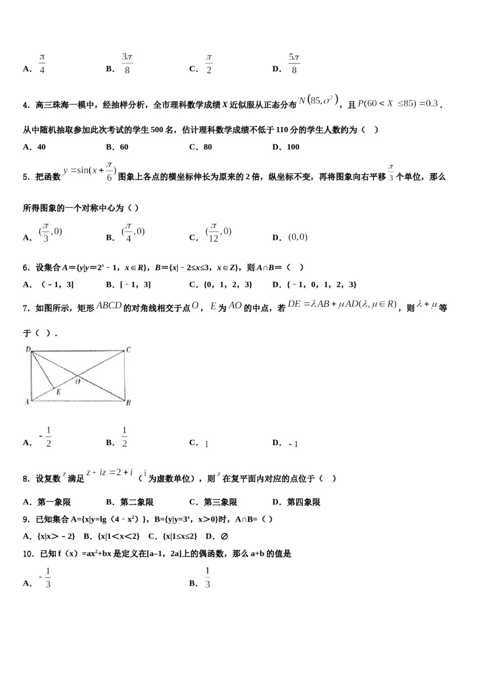 高平市第一中学2024年高三第二次模拟考试数学试卷含解析.doc_第2页