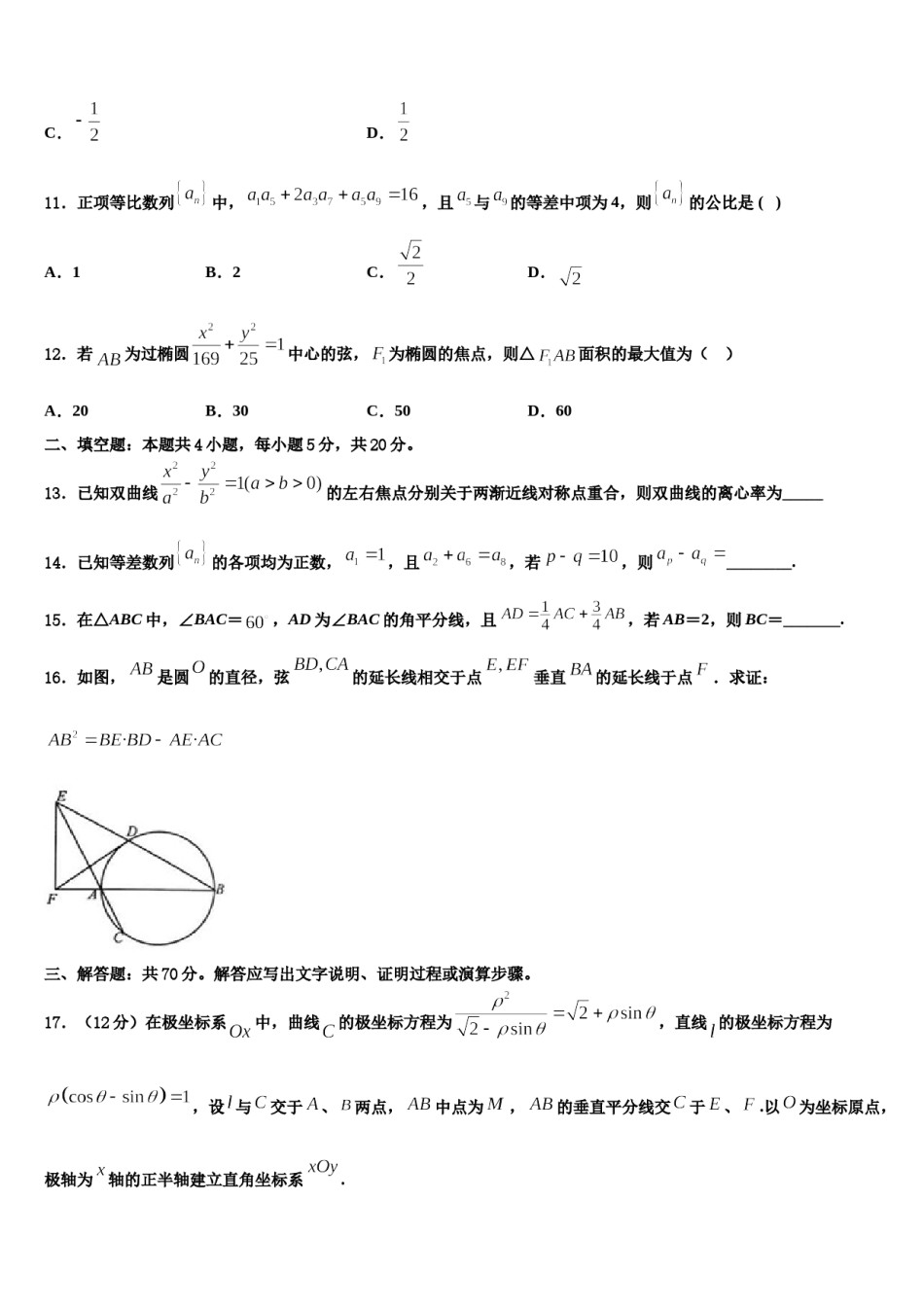 高平市第一中学2024年高三第二次模拟考试数学试卷含解析.doc_第3页