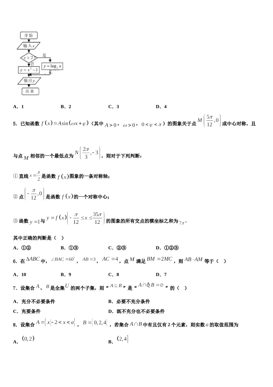 鲁、鄂部分重点中学2023-2024学年高考数学五模试卷含解析.doc_第2页