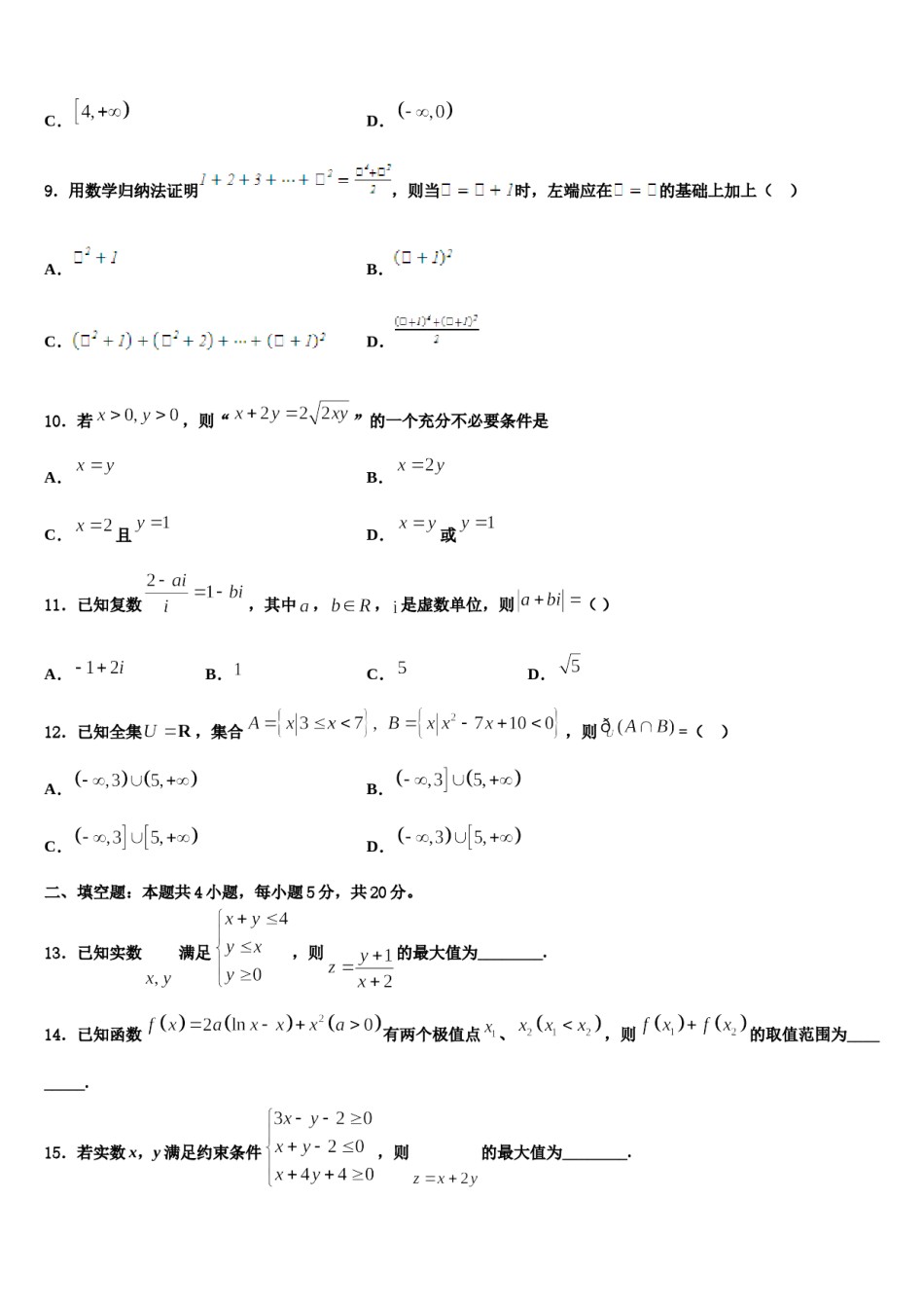 鲁、鄂部分重点中学2023-2024学年高考数学五模试卷含解析.doc_第3页