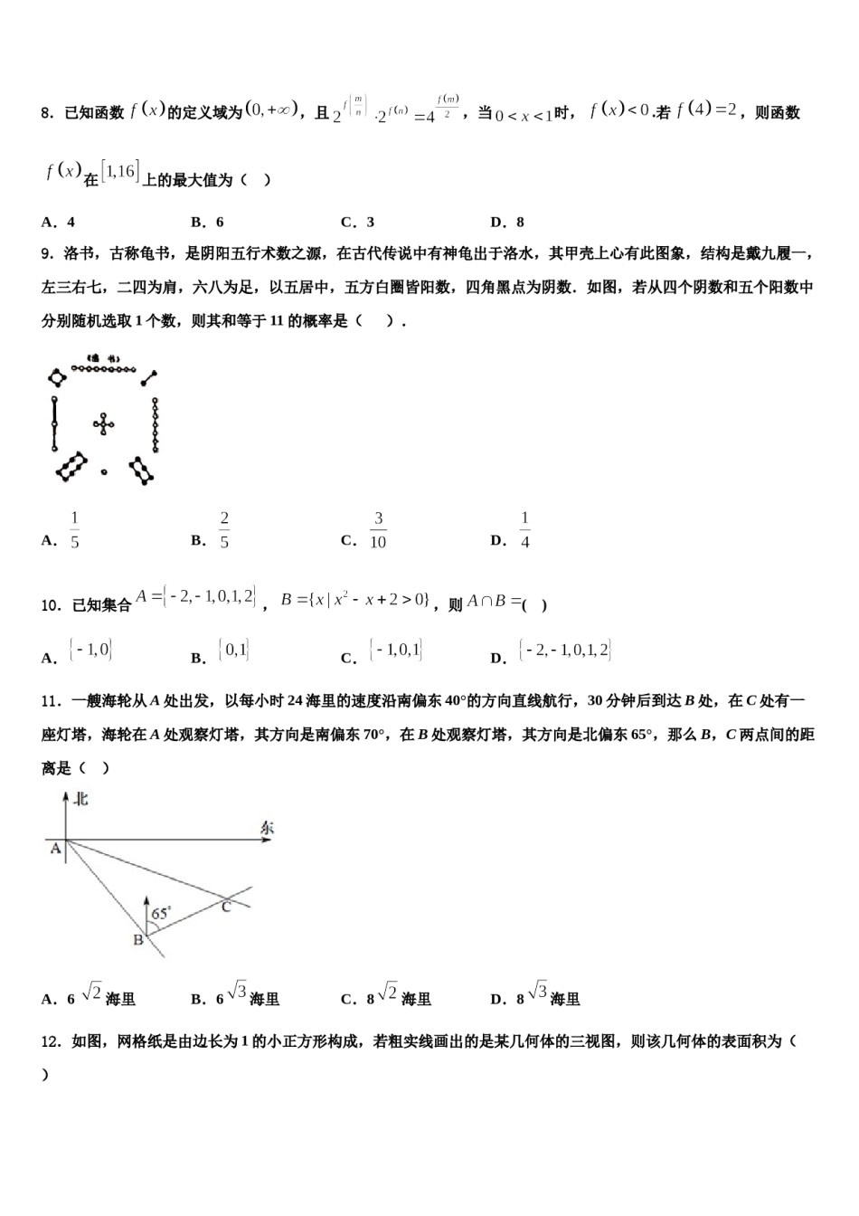 鲁、鄂部分重点中学2024年高三第三次模拟考试数学试卷含解析.doc_第3页