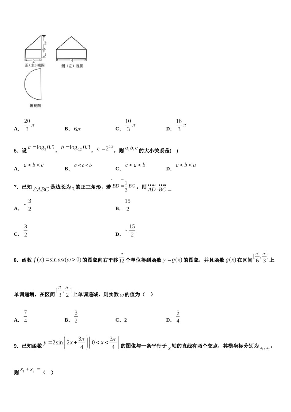 鸡西市重点中学2023-2024学年高考数学考前最后一卷预测卷含解析.doc_第2页