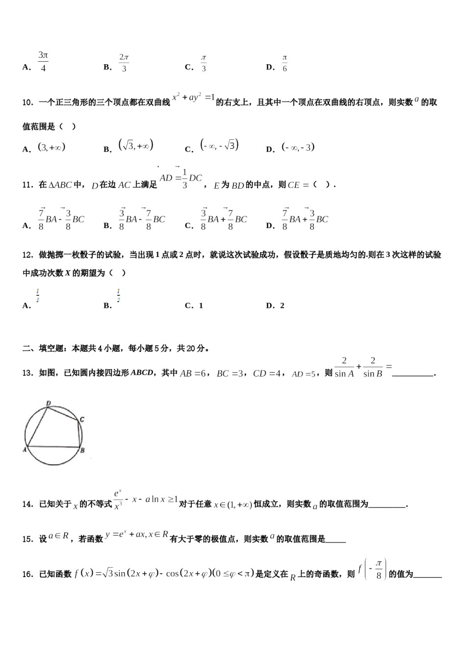鸡西市重点中学2023-2024学年高考数学考前最后一卷预测卷含解析.doc_第3页