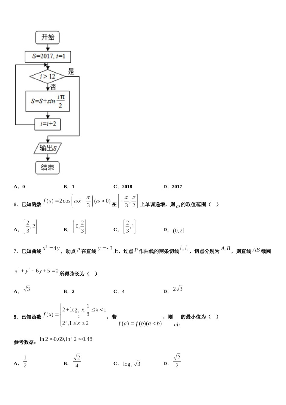 鹤岗市重点中学2024届高考数学一模试卷含解析.doc_第2页