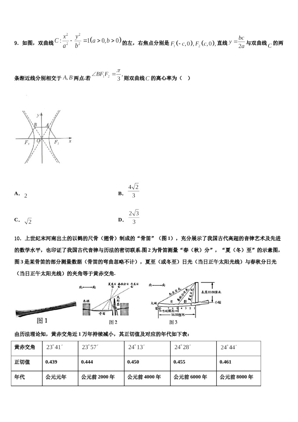 鹤岗市重点中学2024届高考数学一模试卷含解析.doc_第3页