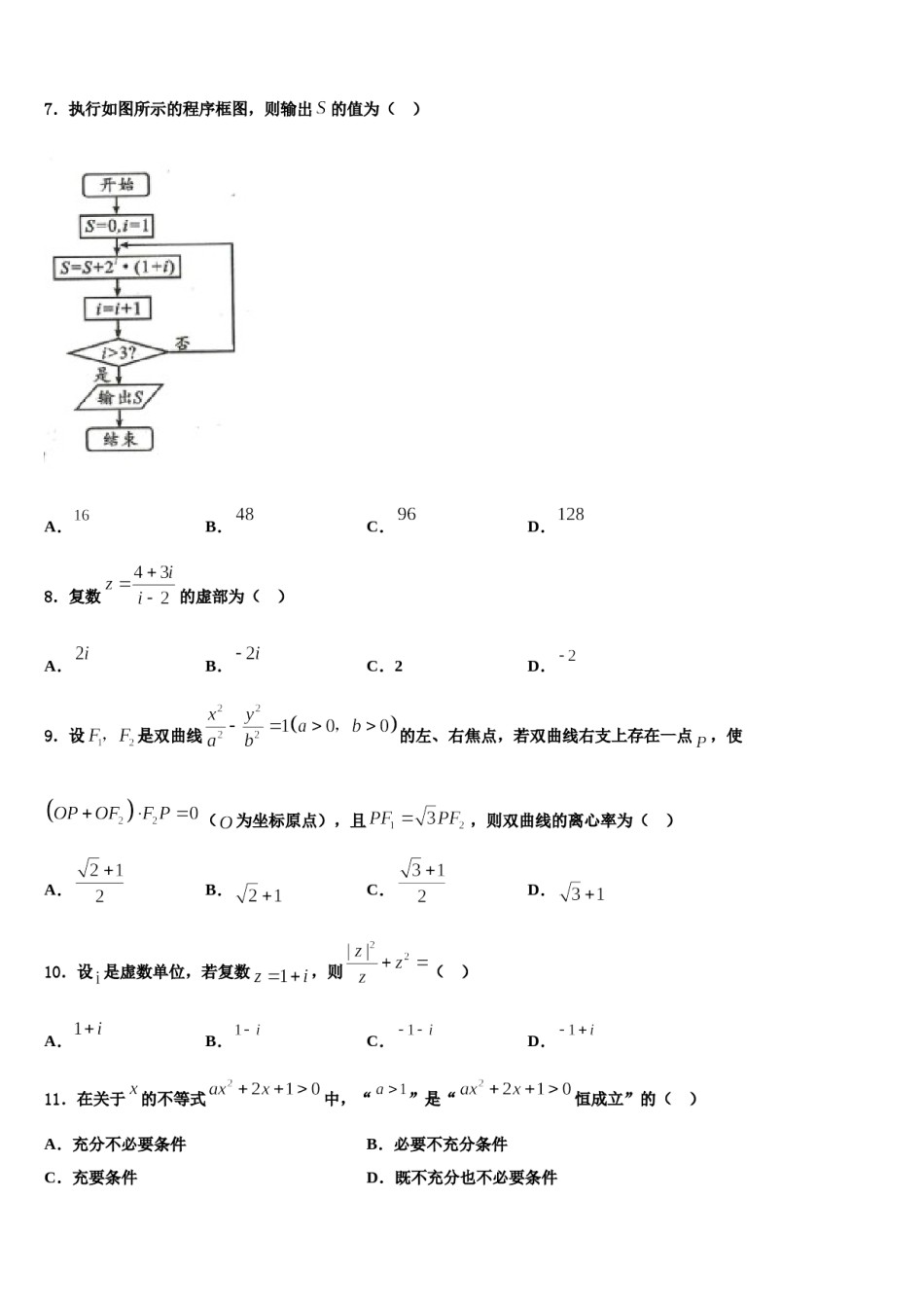黄冈中学2024届高三第三次测评数学试卷含解析.doc_第2页